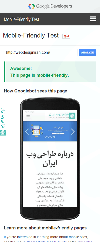 ابزار بررسی موبایل دوستی گوگل
